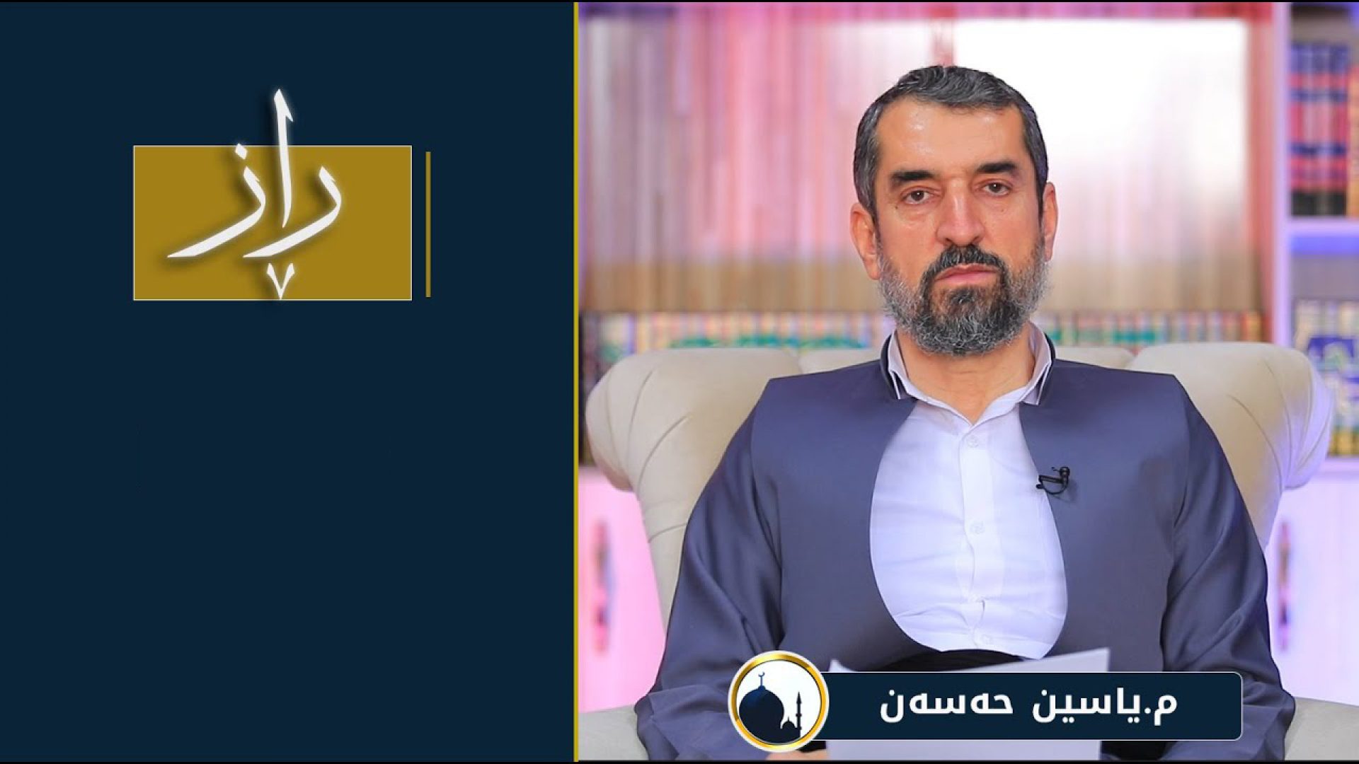 ڕاز